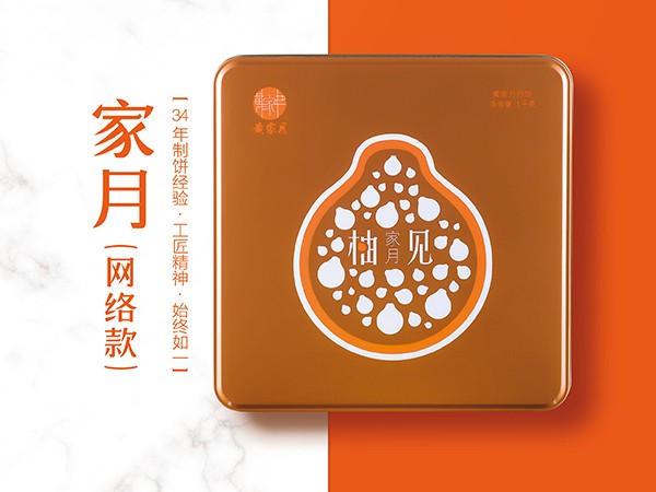 家月
