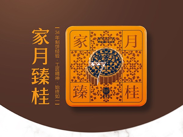 家月臻桂
