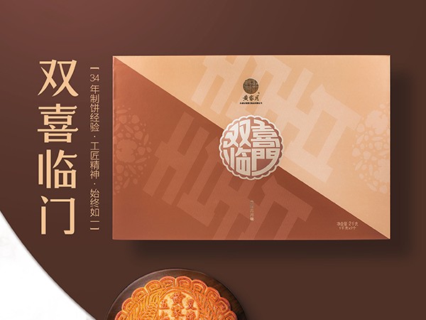 双喜临门