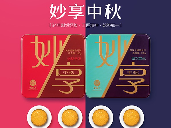 妙享中秋