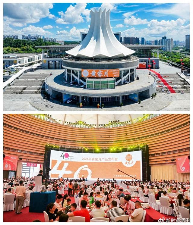 锦绣四十载！2024年黄家月产品发布会
