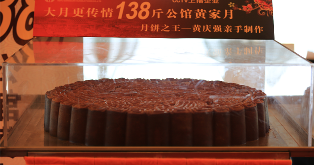 大月饼，我只买公馆黄记·黄家月